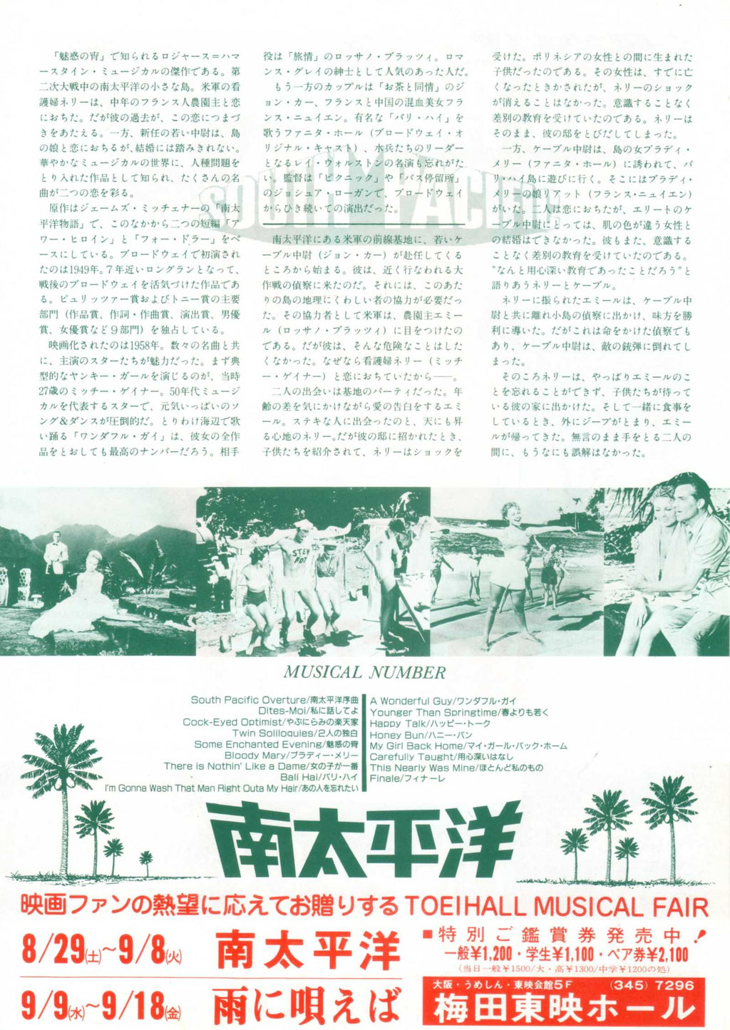 South Pacific Japanese Chirashi Mini Ad-Flyer Poster 1958R