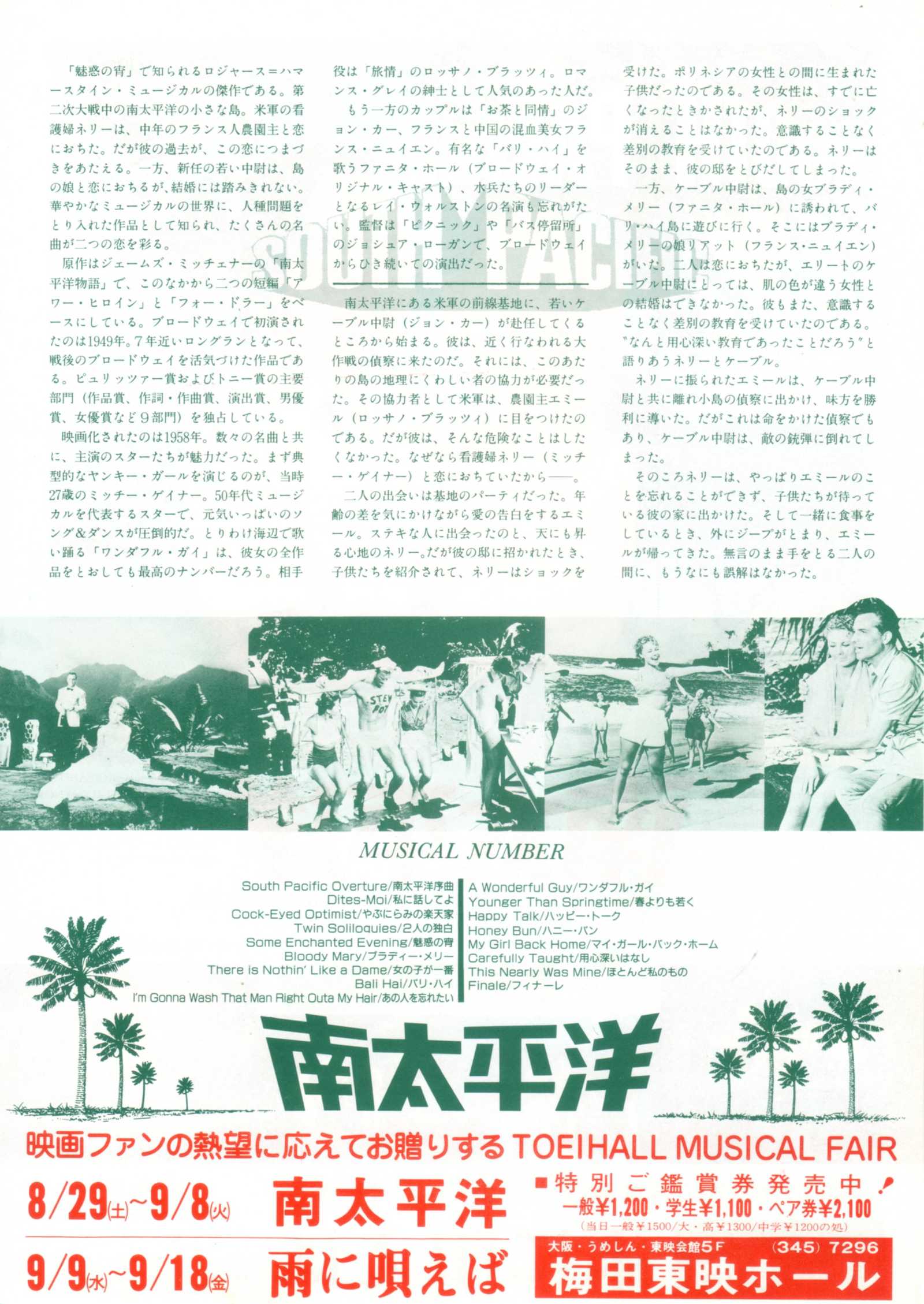 South Pacific Japanese Chirashi Mini Ad-Flyer Poster 1958R