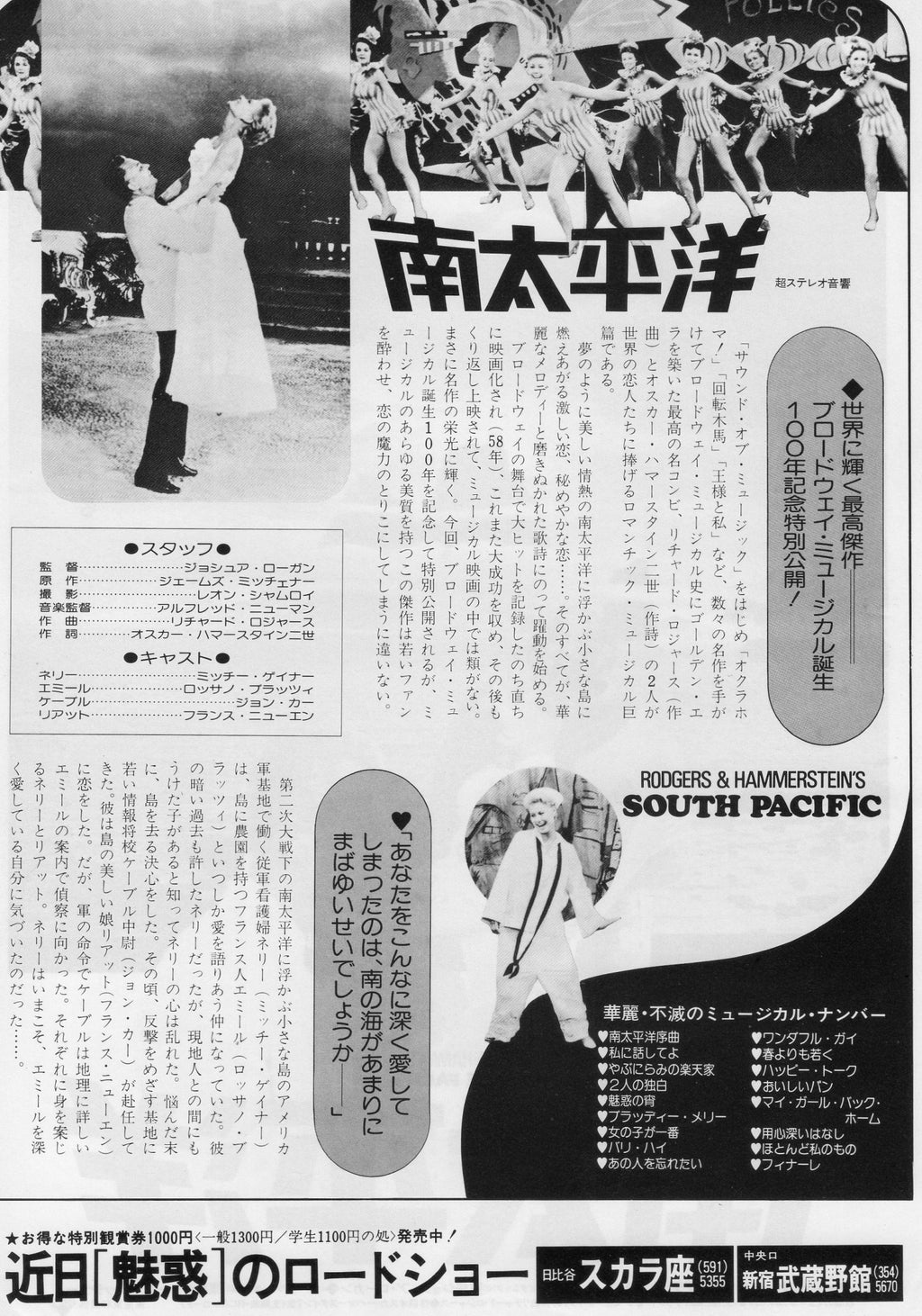 South Pacific Japanese Chirashi Mini Ad-Flyer Poster 1958 R