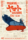 Space Battleship Yamato 50th Exhibition Japanese Chirashi Mini Ad-Flyer Poster 2025 A4