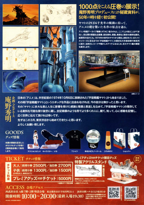 Space Battleship Yamato 50th Exhibition Japanese Chirashi Mini Ad-Flyer Poster 2025 A4