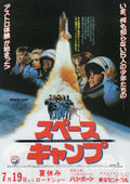 Space Camp Japanese Chirashi Mini Ad-Flyer Poster 1986 Fs