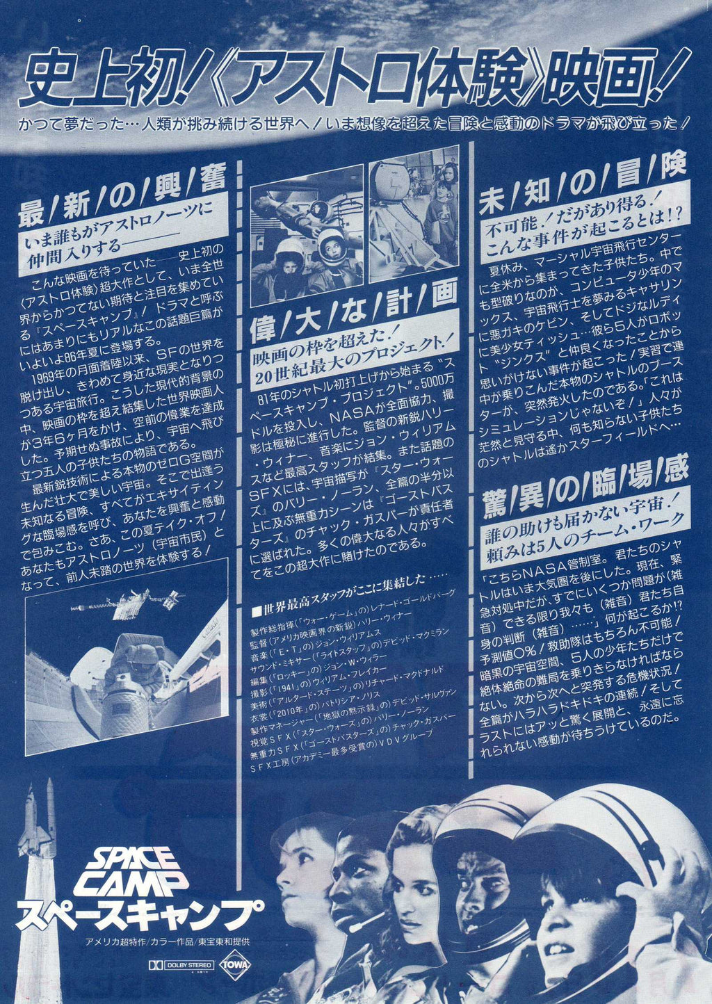 Space Camp Japanese Chirashi Mini Ad-Flyer Poster 1986 Fs