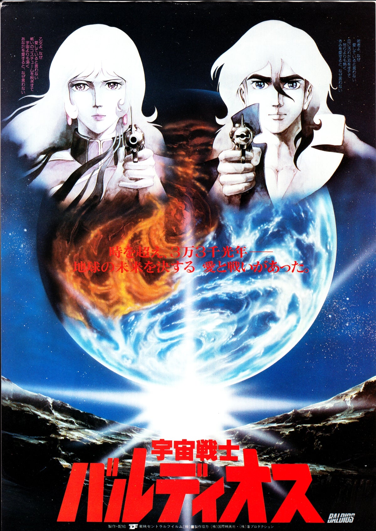 Space Warriors Baldios Japanese Anime Chirashi Mini Ad-Flyer Poster 1981