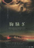 Speak No Evil Japanese Chirashi Mini Ad-Flyer Poster 2022