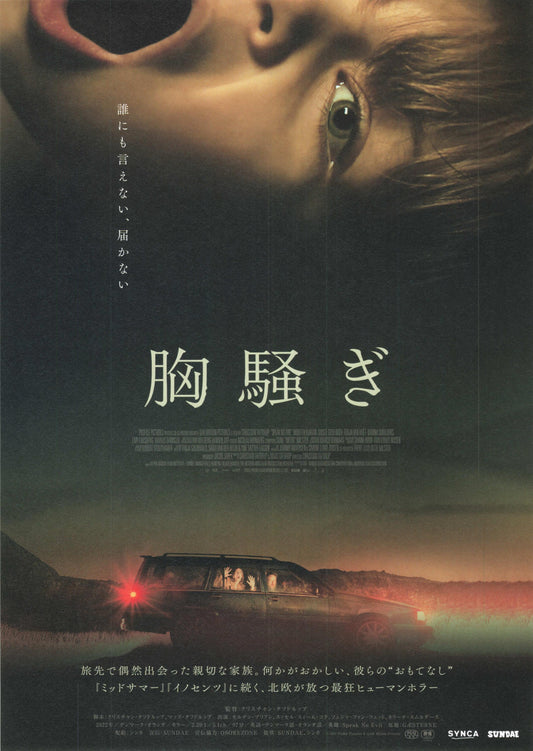 Speak No Evil Japanese Chirashi Mini Ad-Flyer Poster 2022