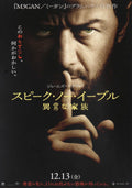 Speak No Evil Japanese Chirashi Mini Ad-Flyer Poster 2024