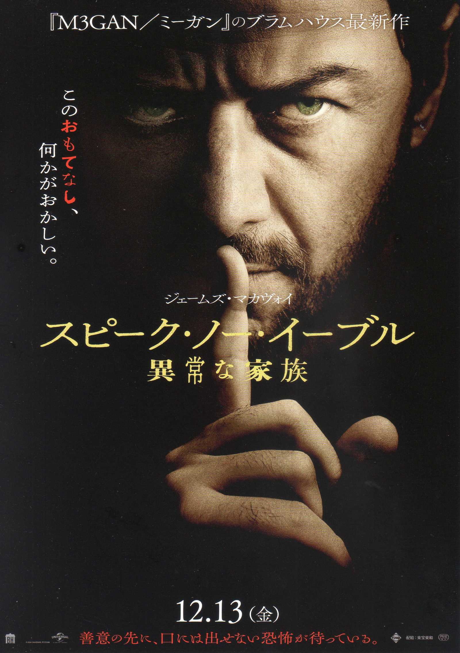 Speak No Evil Japanese Chirashi Mini Ad-Flyer Poster 2024