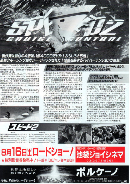 Speed 2 Cruise Control Japanese Chirashi Mini Ad-Flyer Poster 1997