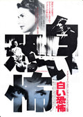 Spellbound Japanese Chirashi Mini Ad-Flyer Poster 1945-1983