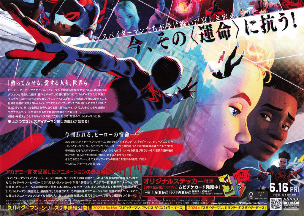 Spider-Man Across the Spider-Verse Japanese Chirashi Mini Ad-Flyer Poster 2023 B