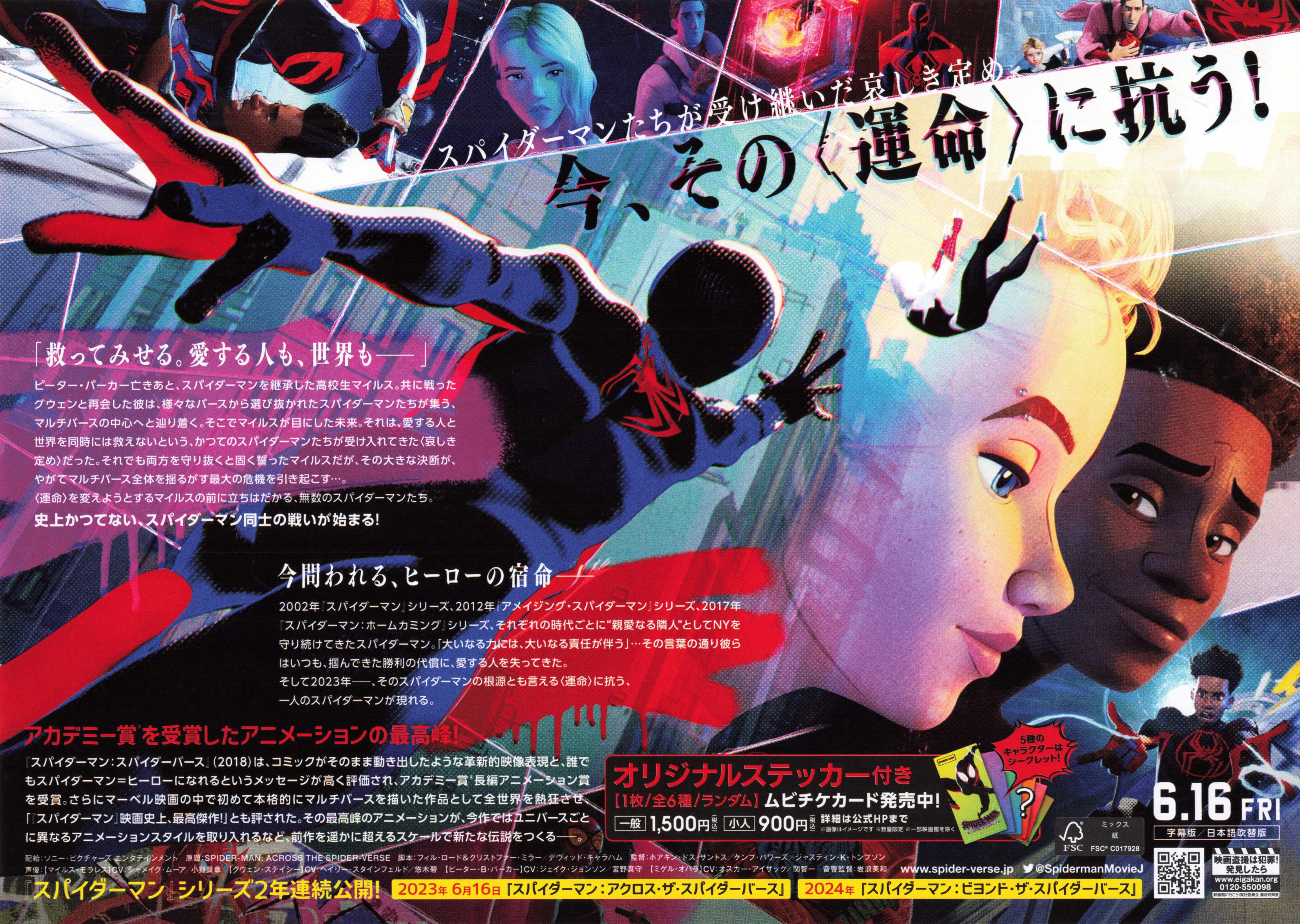 Spider-Man Across the Spider-Verse Japanese Chirashi Mini Ad-Flyer Poster 2023 B