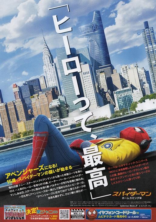 Spider-Man Homecoming Japanese Chirashi Mini Ad-Flyer Poster 2017