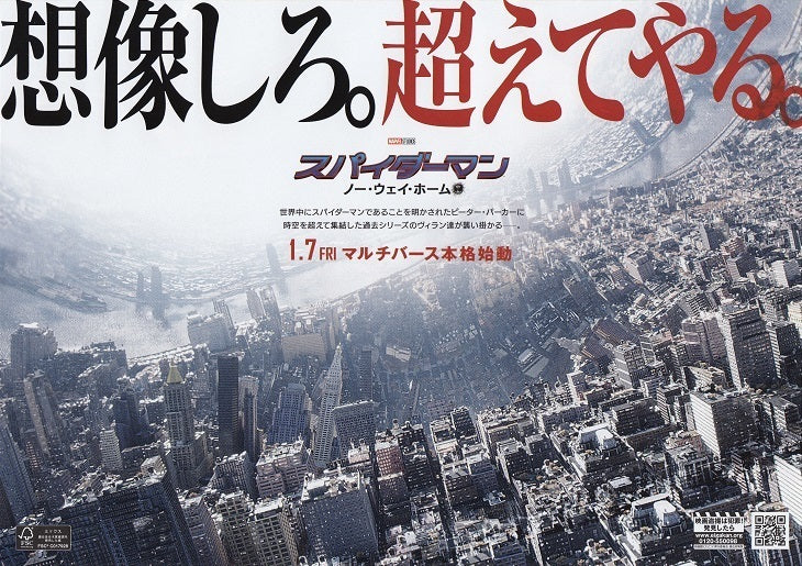 Spider-Man No Way Home Japanese Chirashi Mini Ad-Flyer Poster 2021 A