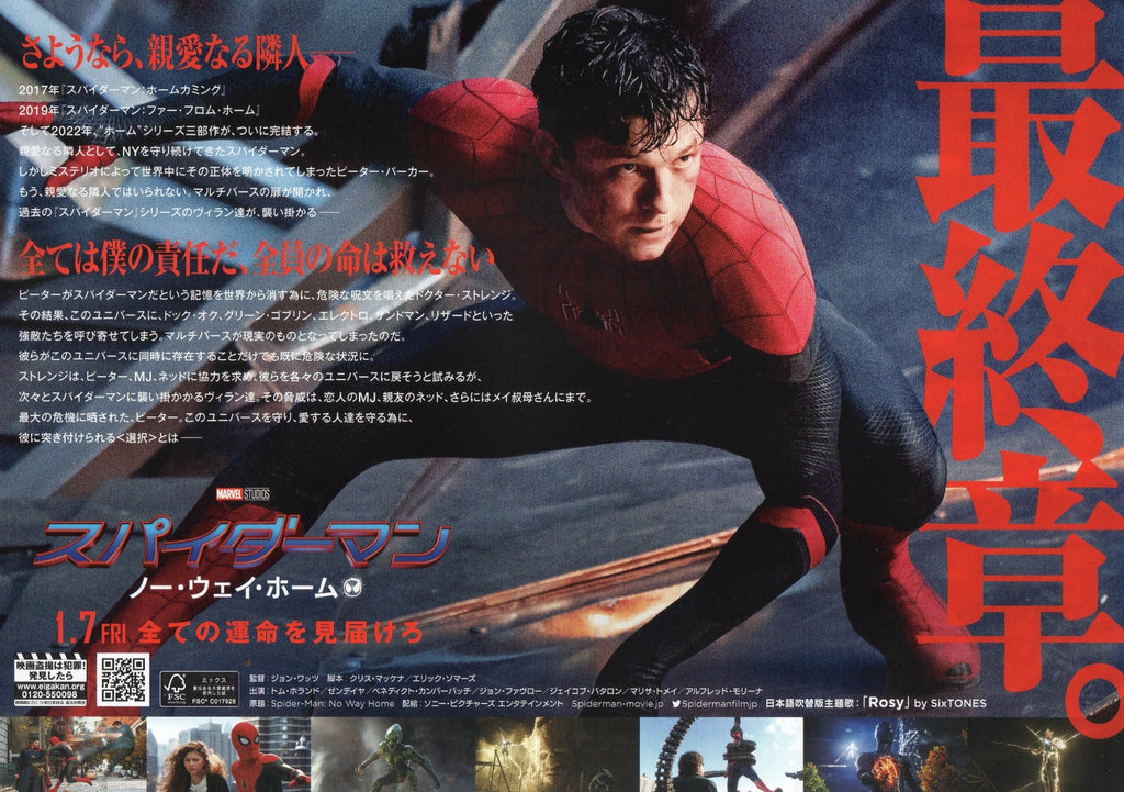 Spider-Man No Way Home Japanese Chirashi Mini Ad-Flyer Poster 2021 B