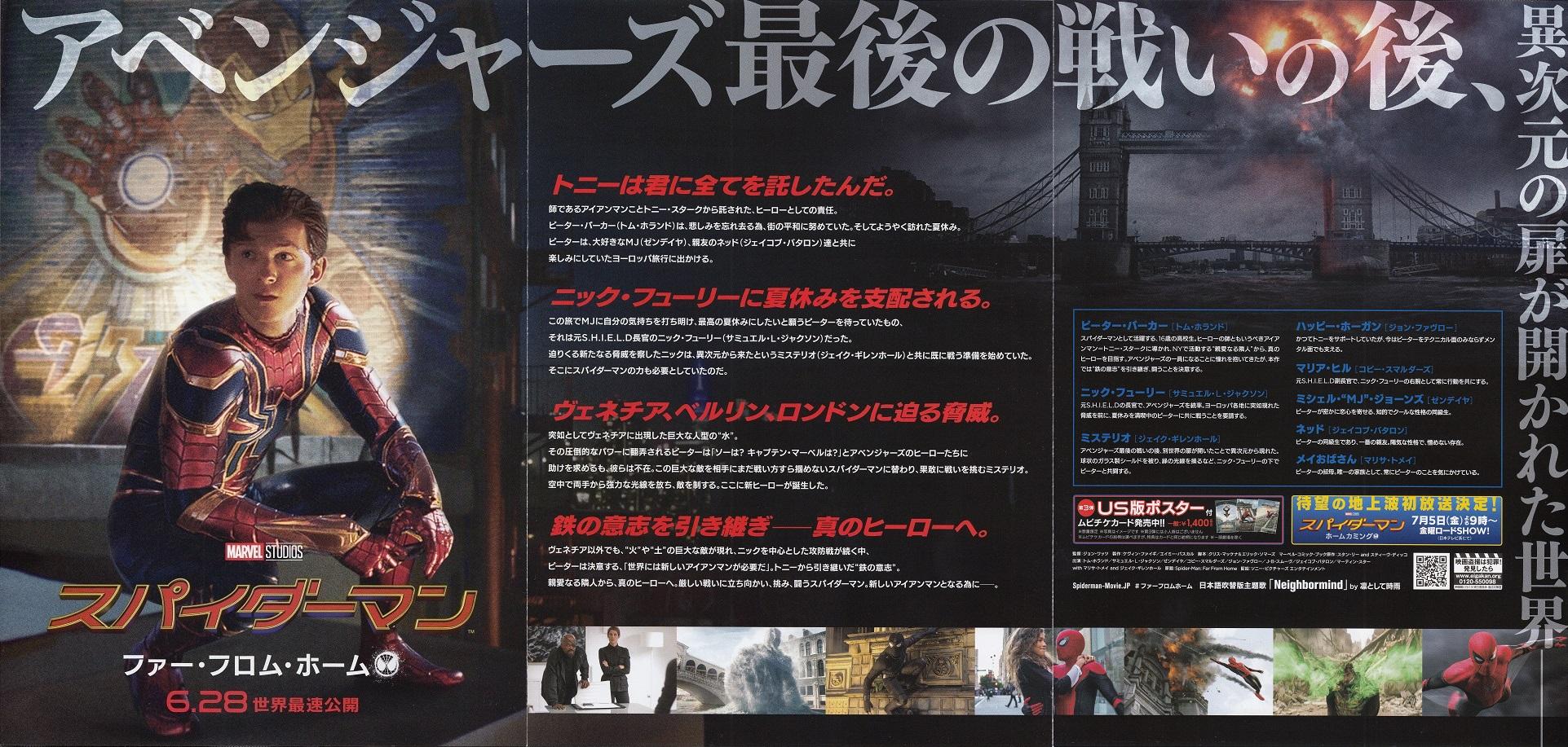 Spider-Man Far From Home Japanese Chirashi Mini Ad-Flyer Poster 2019 C 6p Marvel
