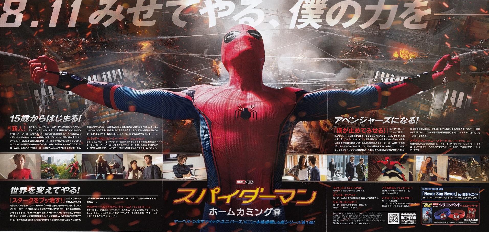 Spider-Man Homecoming Japanese Chirashi Mini Ad-Flyer Poster 2017 6 pages