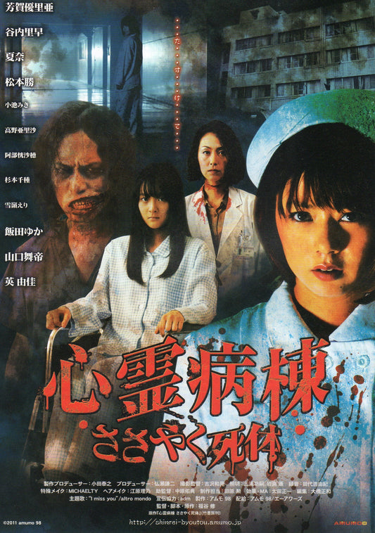 Spirit Ward Whispering Corpse Japanese Chirashi Mini Ad-Flyer Poster 2011