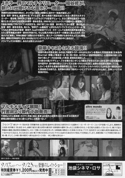 Spirit Ward Whispering Corpse Japanese Chirashi Mini Ad-Flyer Poster 2011