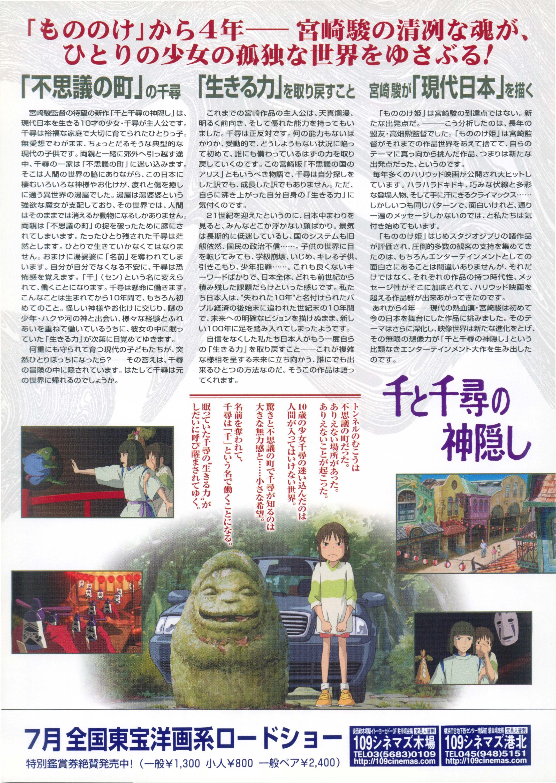 Spirited Away Japanese Chirashi Mini Ad-Flyer Poster 2001 B Ghibli Miyazaki