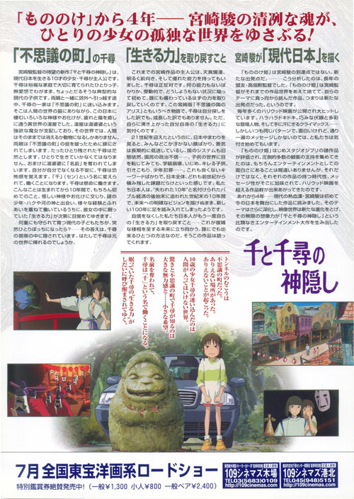 Spirited Away Japanese Chirashi Mini Ad-Flyer Poster 2001 B Ghibli Miyazaki