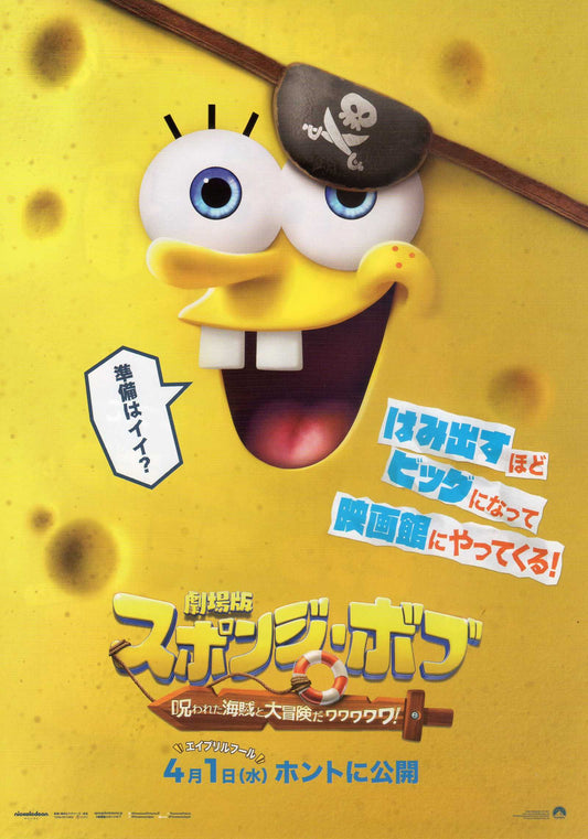 Spongebob Search For SquarePants Japanese Anime Chirashi Mini Ad-Flyer Poster 2025
