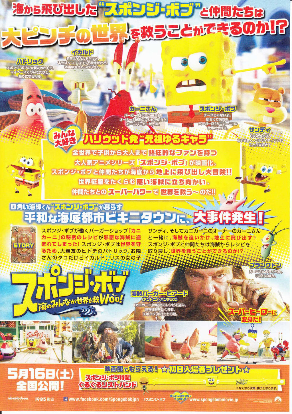 Spongebob Sponge Out of Water Japanese Anime Chirashi Mini Ad-Flyer Poster 2015