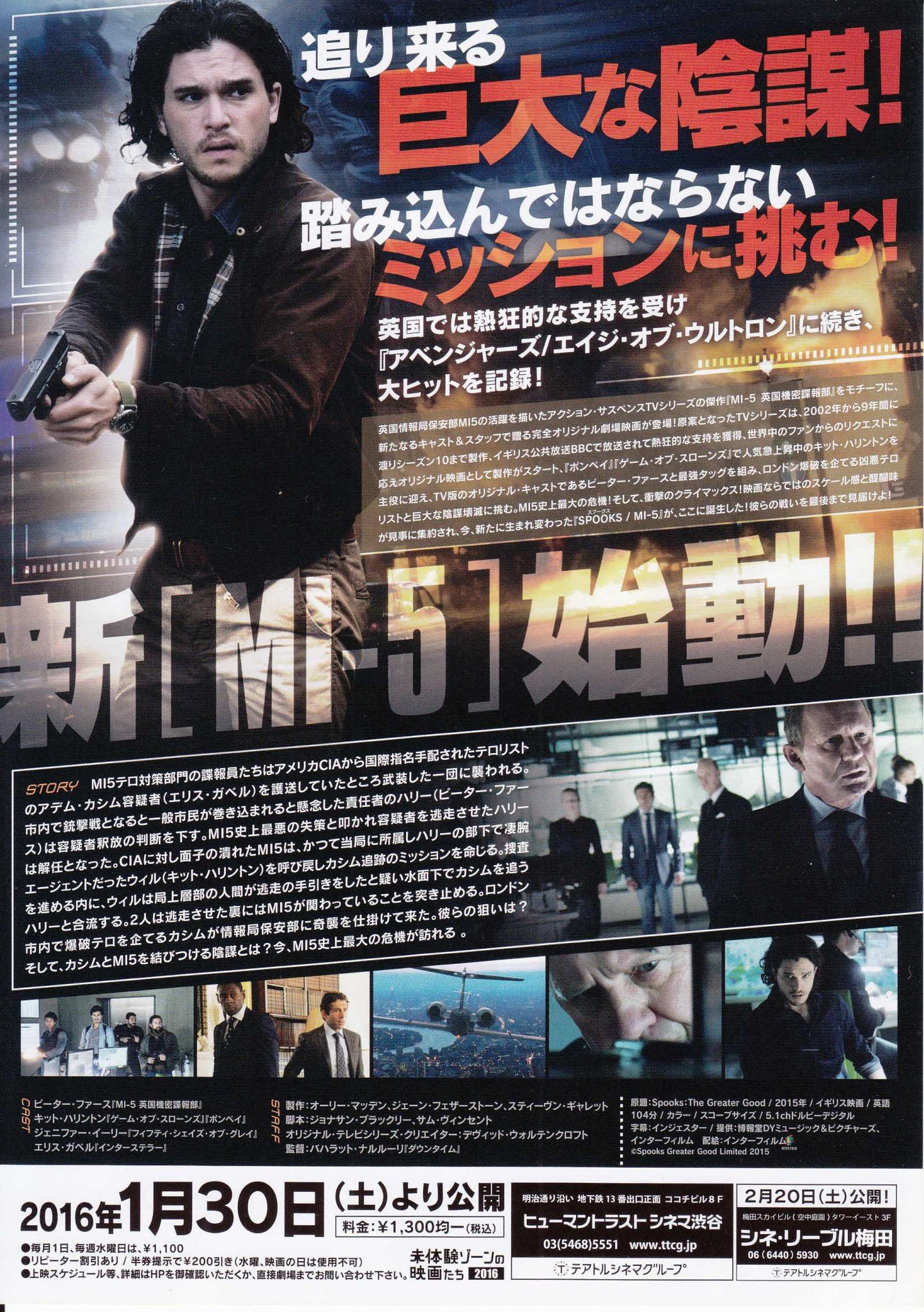 Spooks The Greater Good Japanese Chirashi Mini Ad-Flyer Poster 2015
