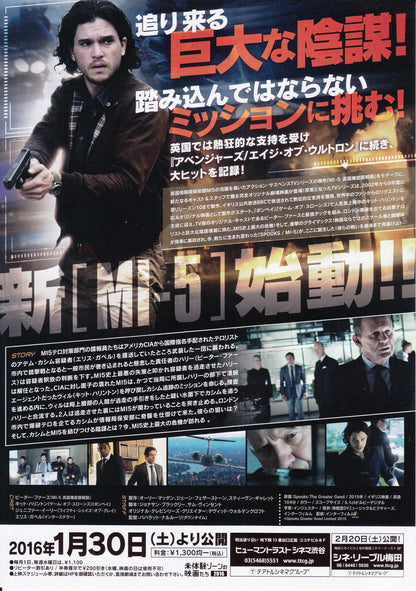 Spooks The Greater Good Japanese Chirashi Mini Ad-Flyer Poster 2015