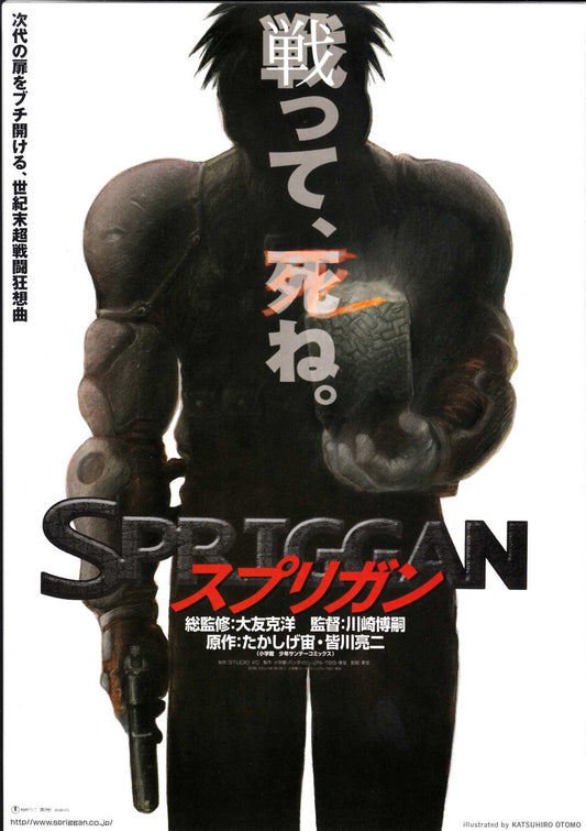 Spriggan Japanese Anime Chirashi Mini Ad-Flyer Poster 1998 B