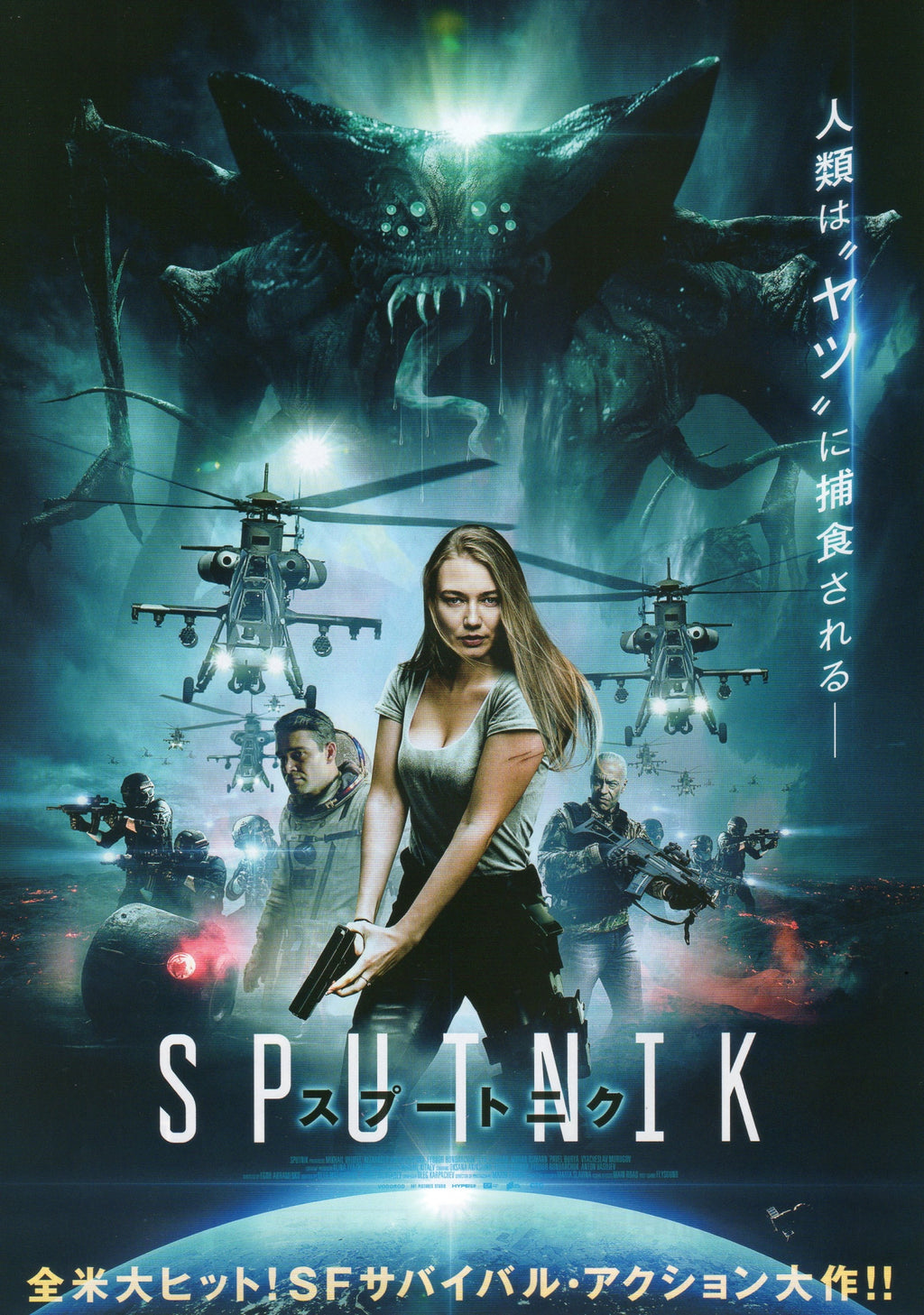 Sputnik Japanese Chirashi Mini Ad-Flyer Poster 2020
