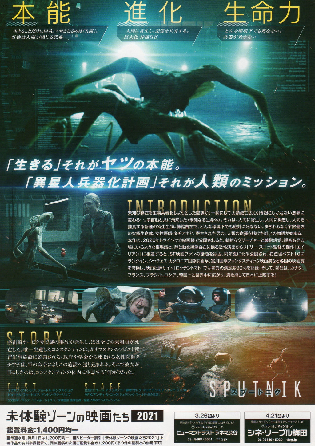 Sputnik Japanese Chirashi Mini Ad-Flyer Poster 2020