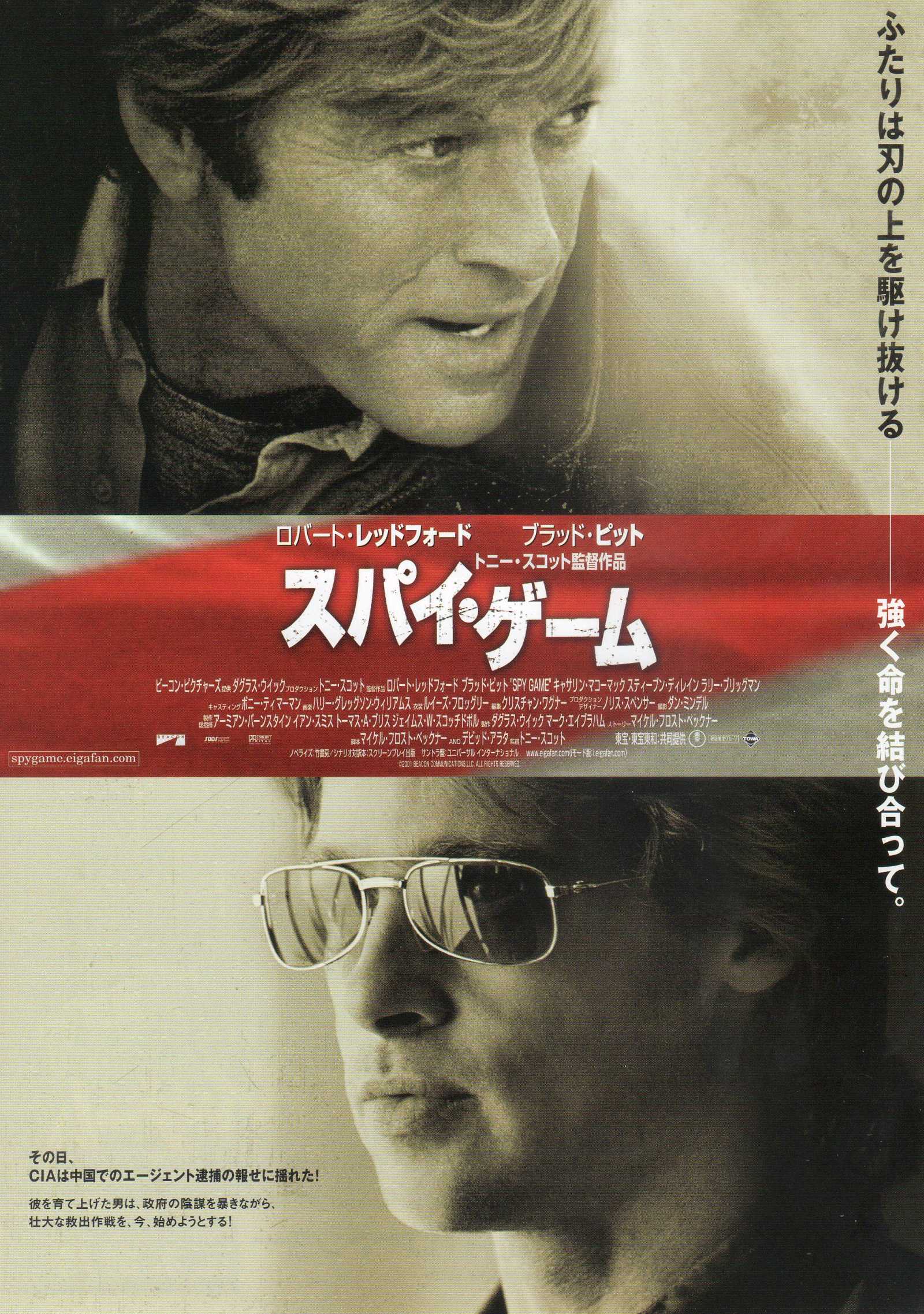 Spy Game Japanese Chirashi Mini Ad-Flyer Poster 2001