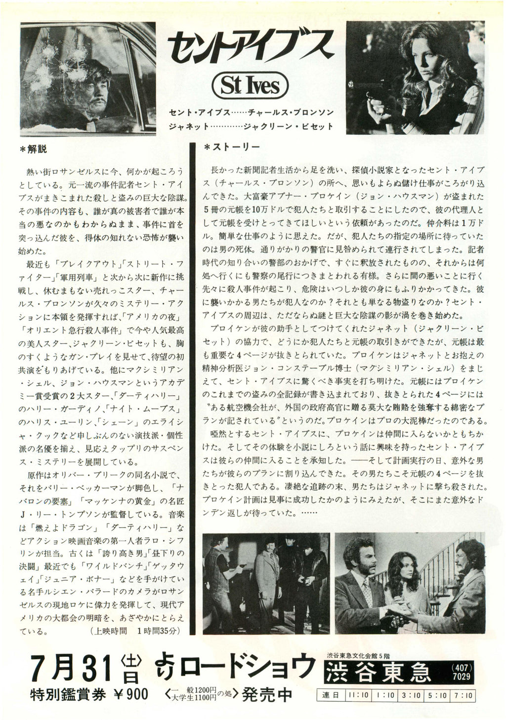 St. Ives Japanese Chirashi Mini Ad-Flyer Poster 1976