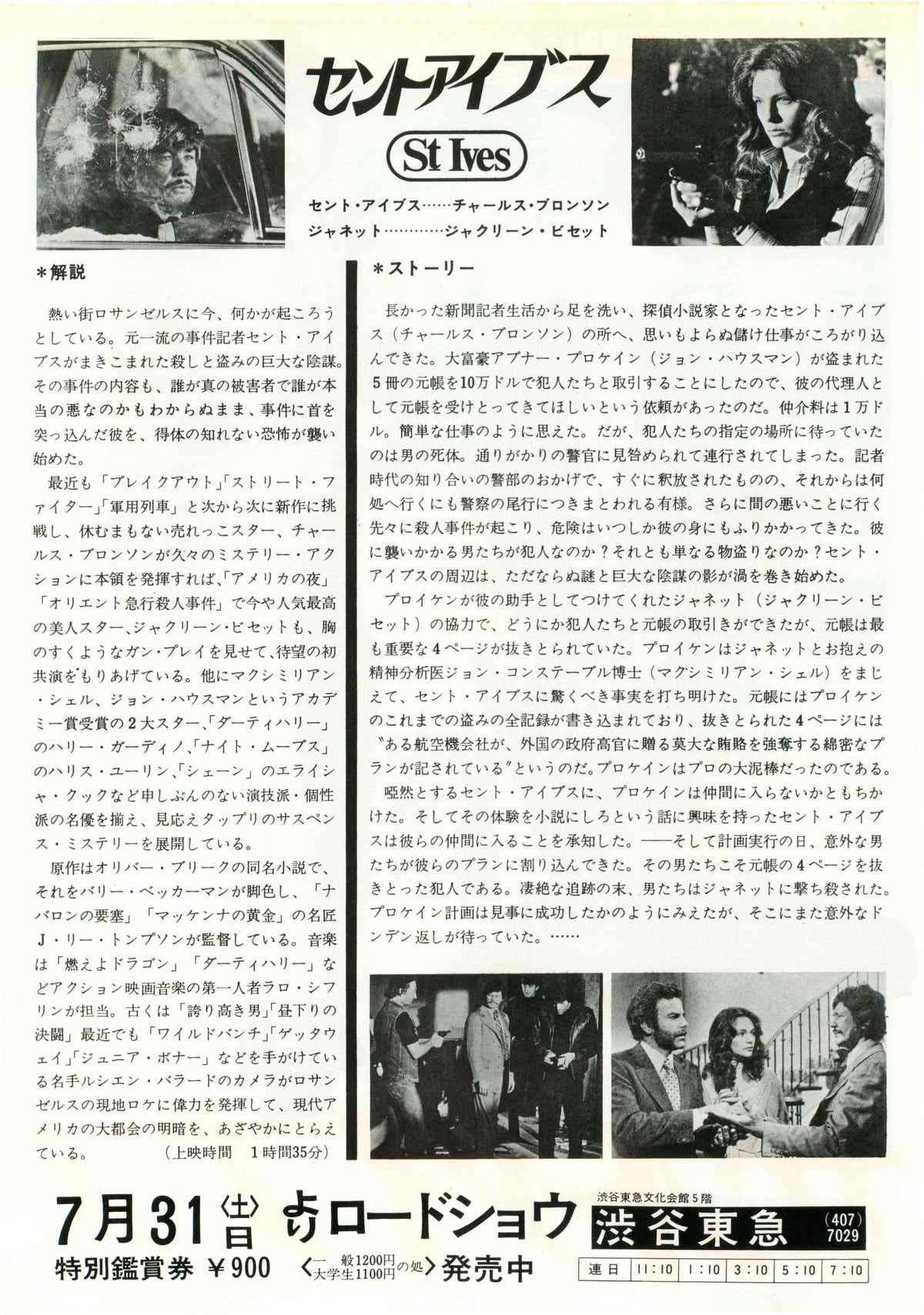 St. Ives Japanese Chirashi Mini Ad-Flyer Poster 1976
