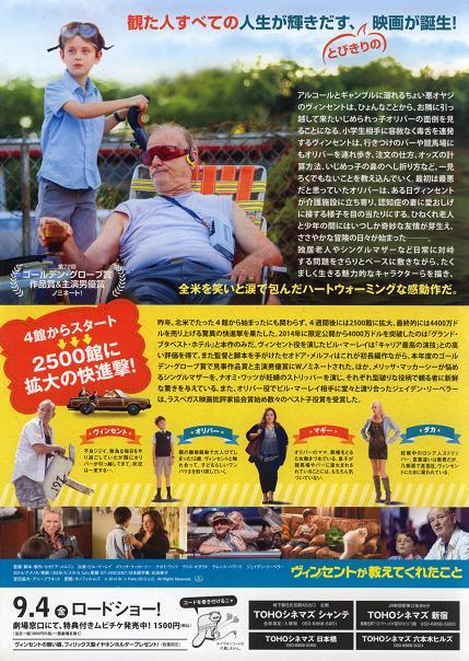 St Vincent Japanese Chirashi Mini Ad-Flyer Poster 2014 B