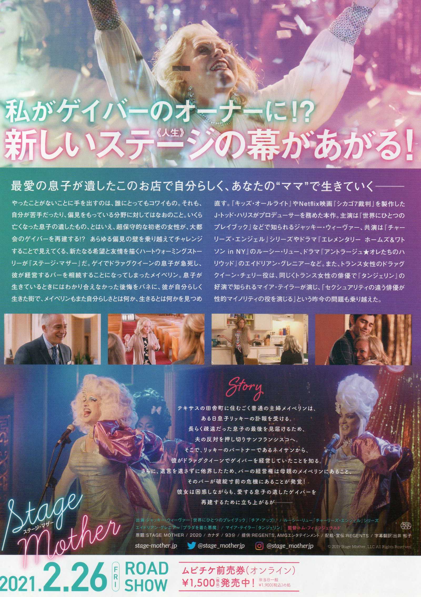 Stage Mother Japanese Chirashi Mini Ad-Flyer Poster 2020