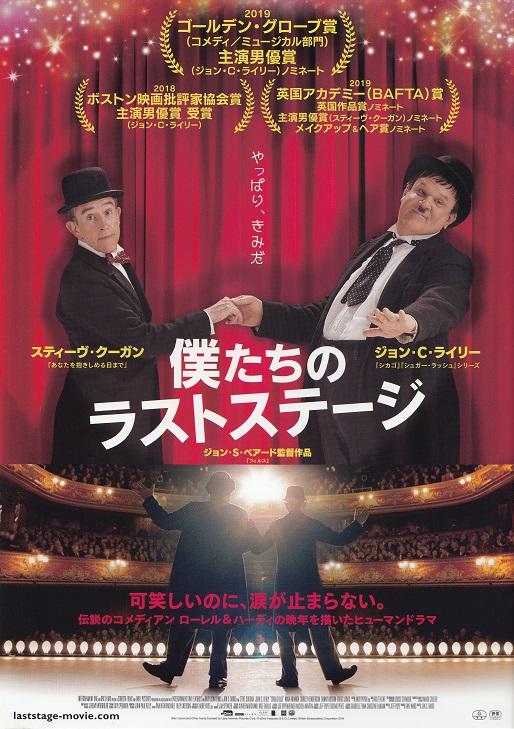 Stan & Ollie Japanese Chirashi Mini Ad-Flyer Poster 2018 Coogan