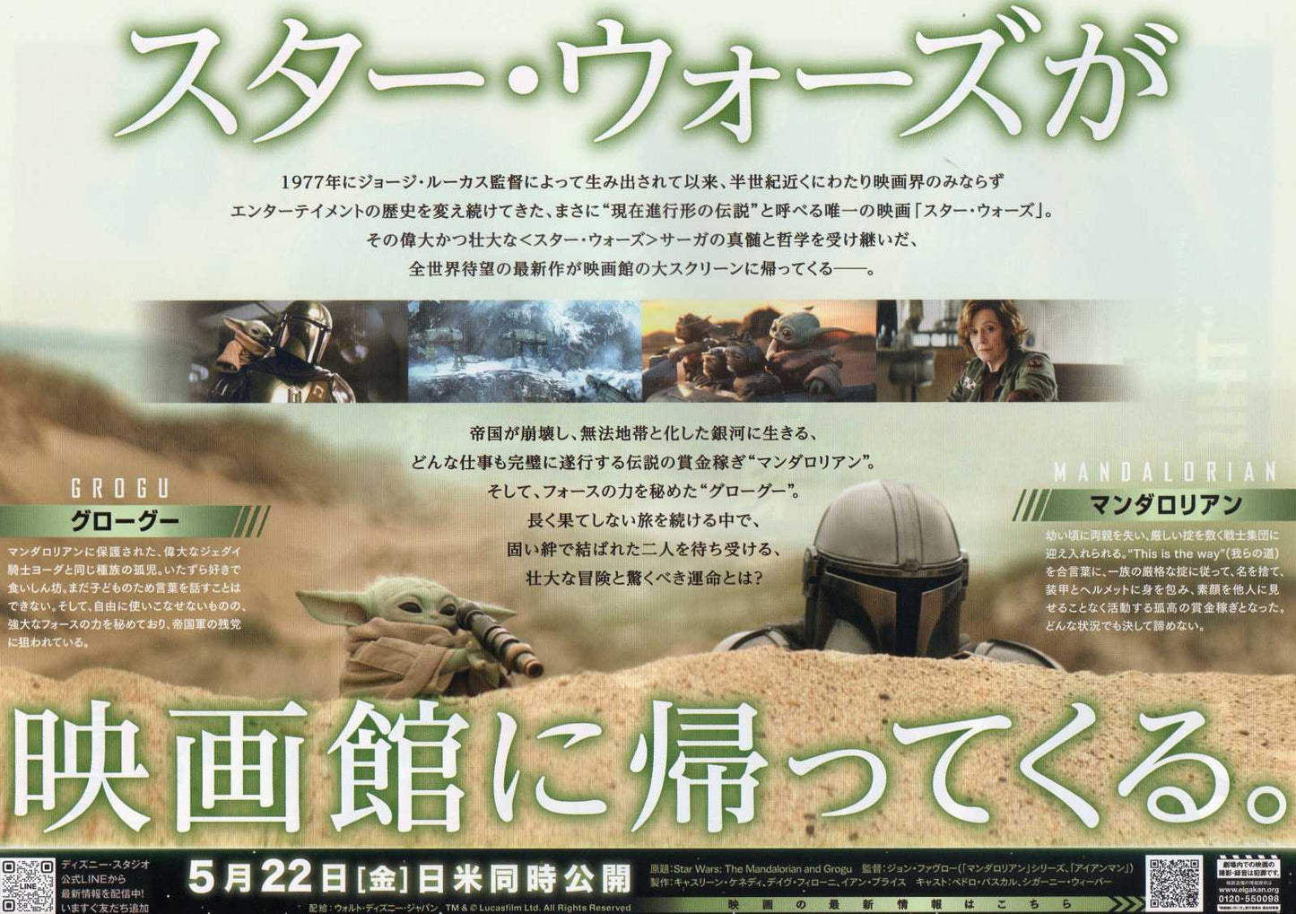 Star Wars Mandalorian And Grogu Japanese Chirashi Mini Ad-Flyer Poster 2026 A