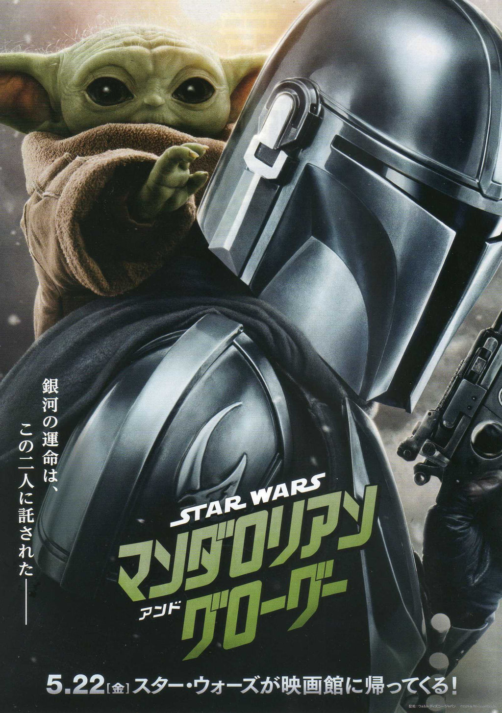 Star Wars Mandalorian And Grogu Japanese Chirashi Mini Ad-Flyer Poster 2026 B