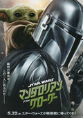 Star Wars Mandalorian And Grogu Japanese Chirashi Mini Ad-Flyer Poster 2026 B