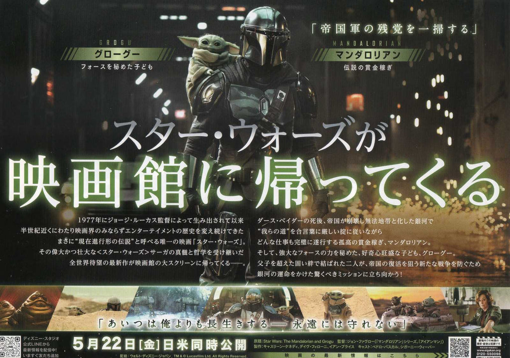 Star Wars Mandalorian And Grogu Japanese Chirashi Mini Ad-Flyer Poster 2026 B