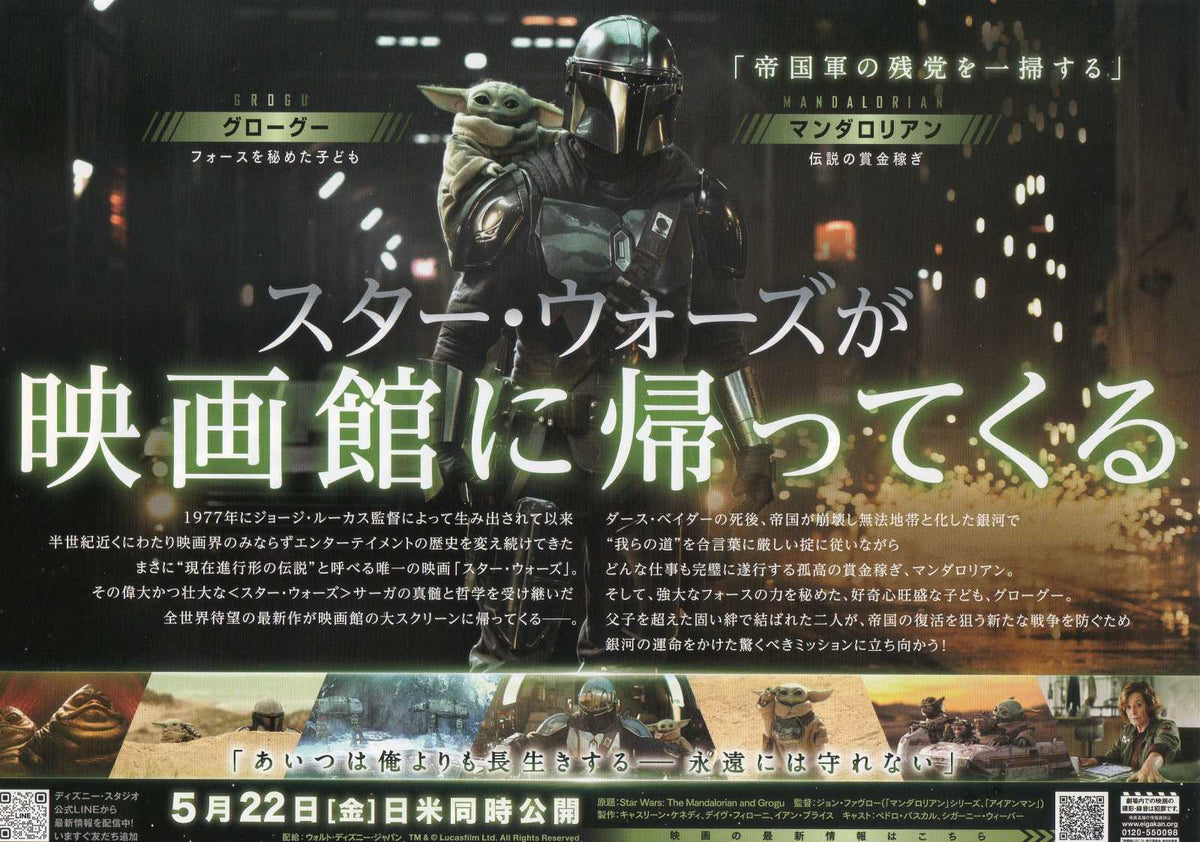 Star Wars Mandalorian And Grogu Japanese Chirashi Mini Ad-Flyer Poster 2026 B