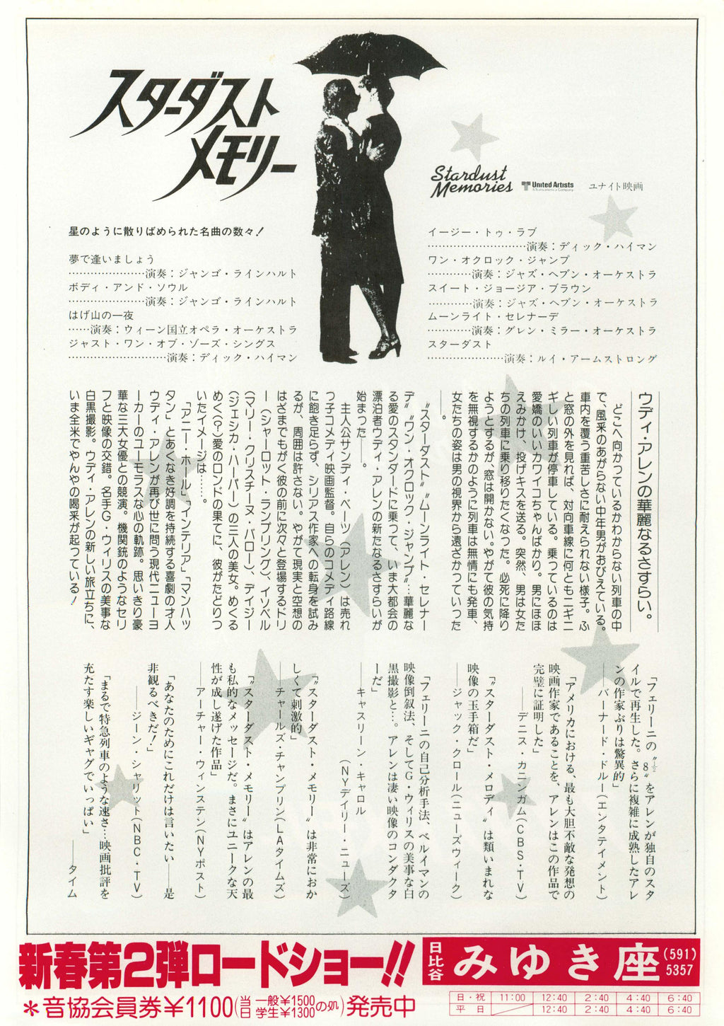 Stardust Memories Japanese Chirashi Mini Ad-Flyer Poster 1980 Woody Allen
