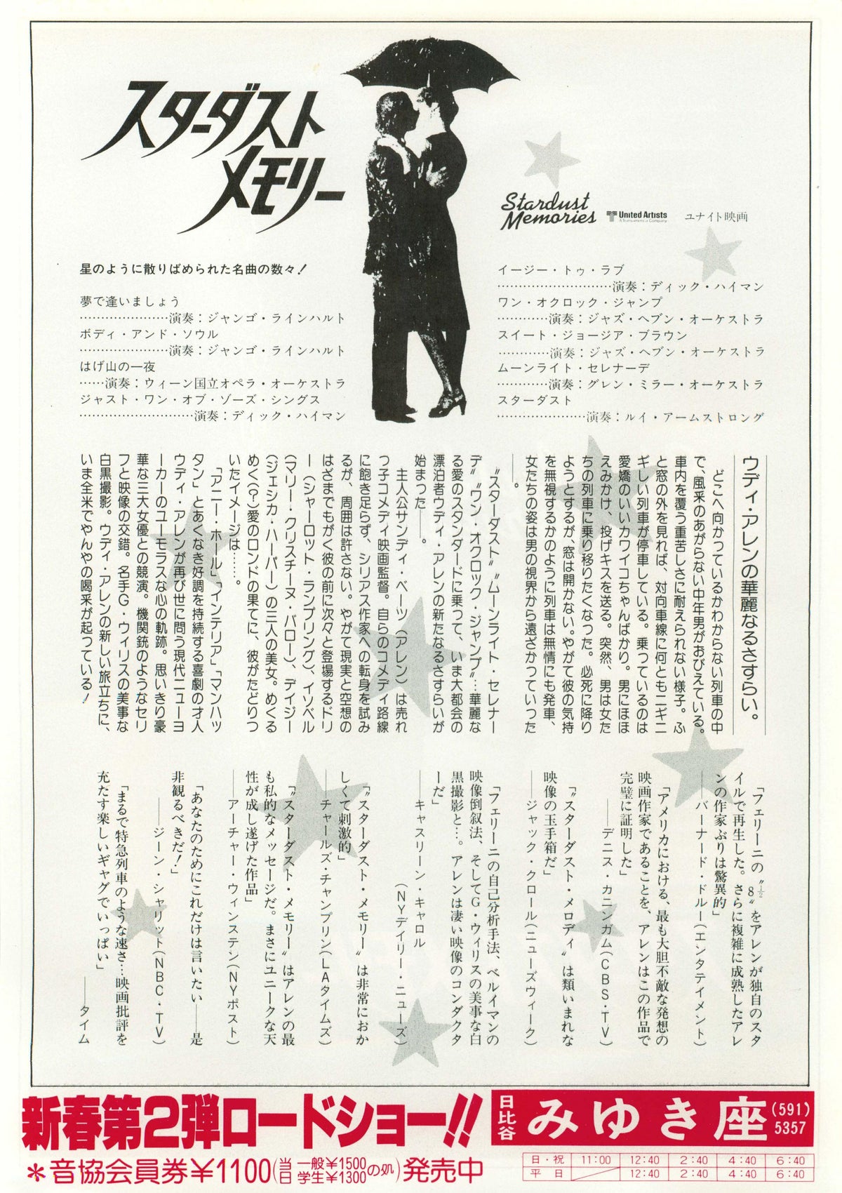 Stardust Memories Japanese Chirashi Mini Ad-Flyer Poster 1980 Woody Allen