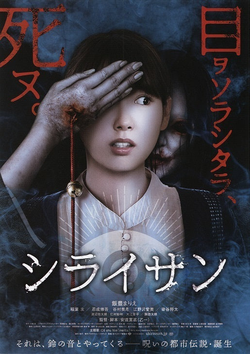 Stare Japanese Chirashi Mini Ad-Flyer Poster 2020
