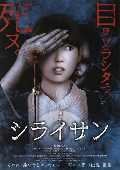 Stare Japanese Chirashi Mini Ad-Flyer Poster 2020