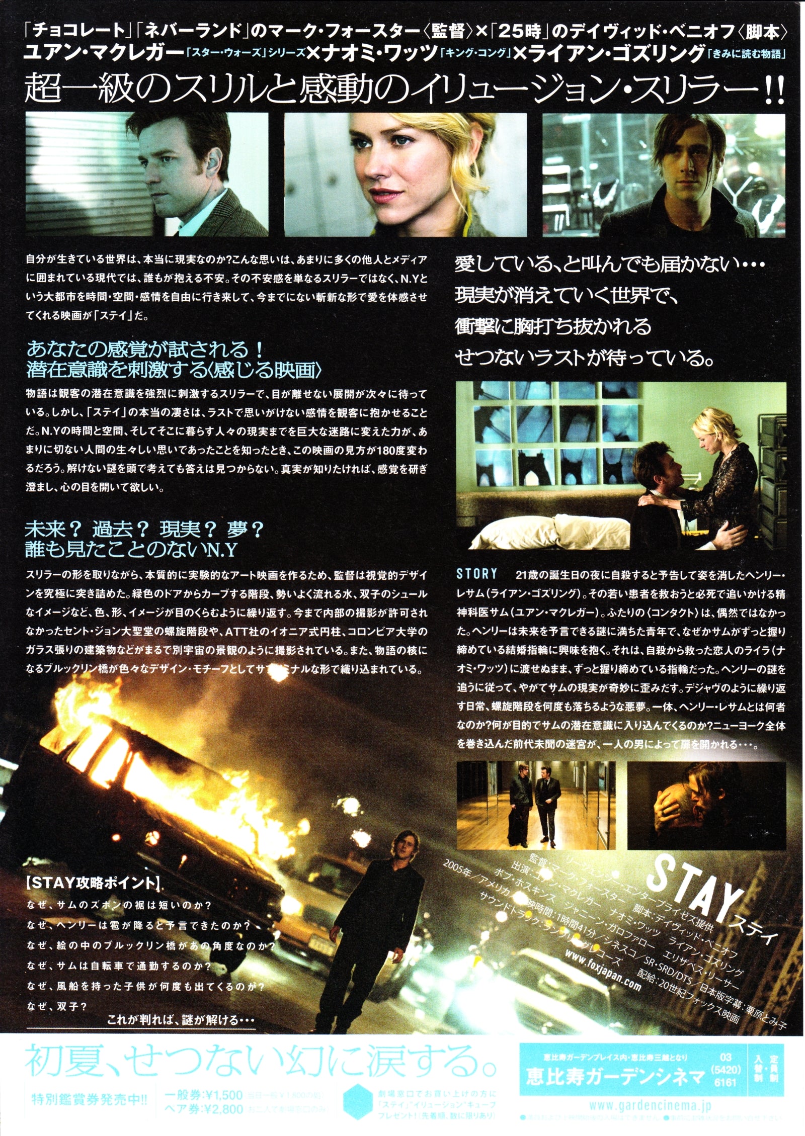 Stay Japanese Chirashi Mini Ad-Flyer Poster 2005