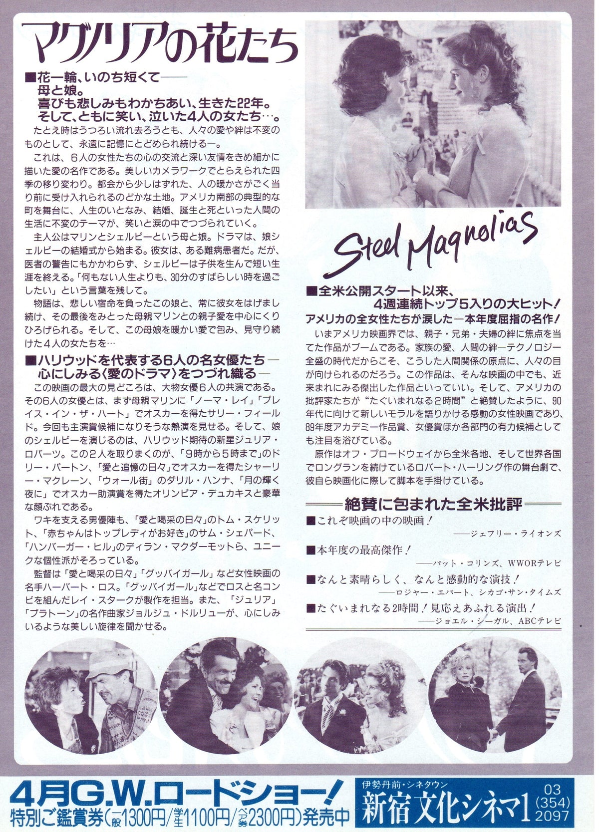 Steel Magnolias Japanese Chirashi Mini Ad-Flyer Poster 1989