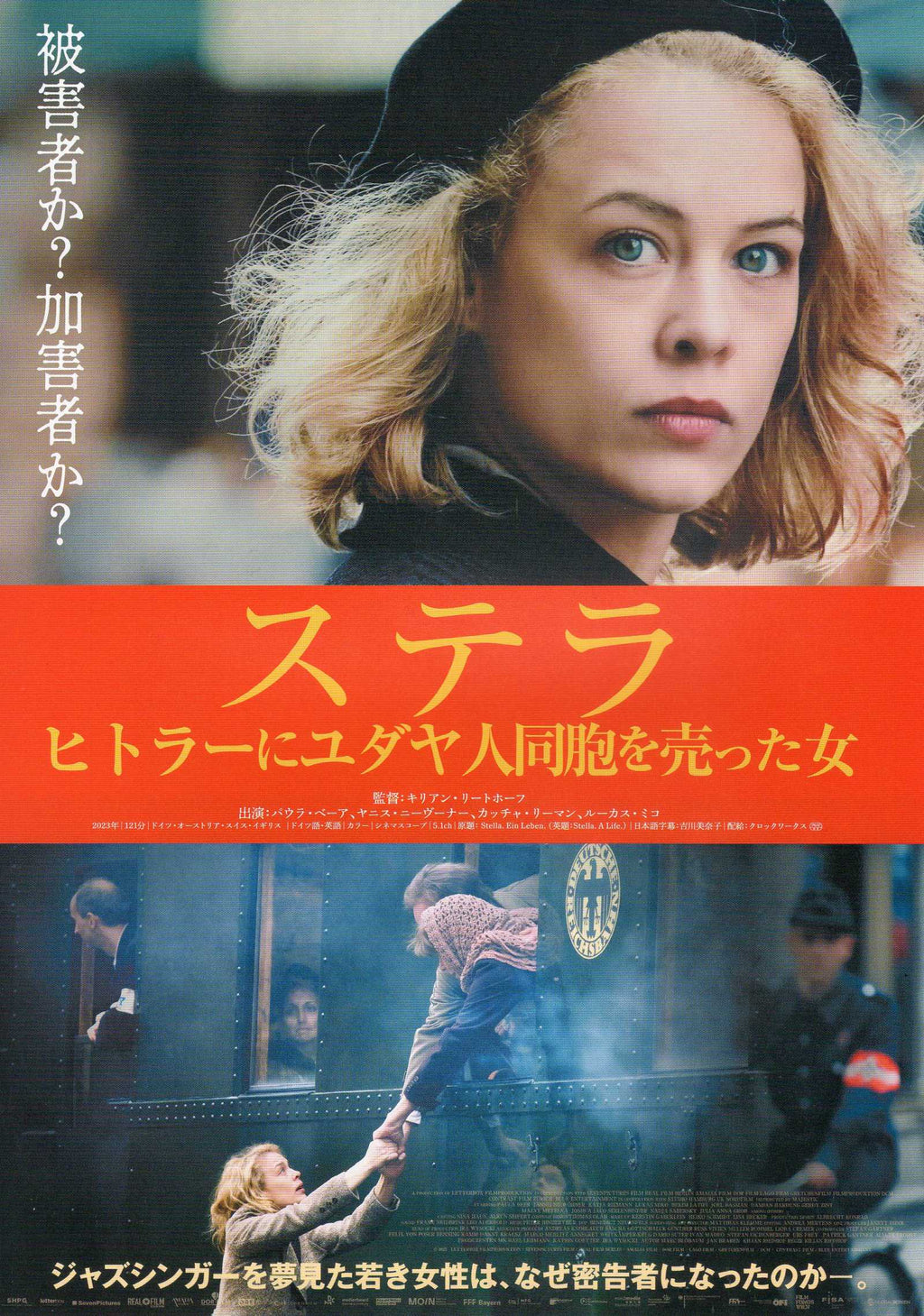 Stella: A Life Japanese Chirashi Mini Ad-Flyer Poster 2023